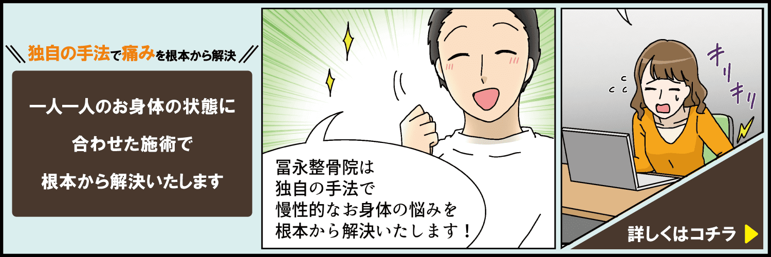 北海道帯広市の冨永整骨院が漫画で独自に症状を解説